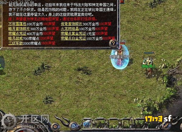 热血传奇神秘商人怎么买物品 热血传奇神秘商人.jpg