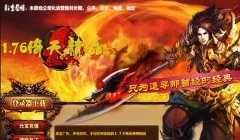 「神州精品」1•76独家长久耐玩复古传奇
