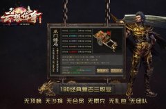 「云想传奇」1.80复古版:无英雄、无内功绿色服